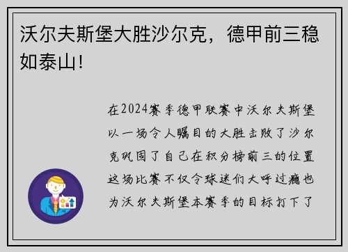 沃尔夫斯堡大胜沙尔克，德甲前三稳如泰山！