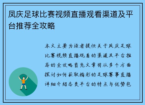 凤庆足球比赛视频直播观看渠道及平台推荐全攻略