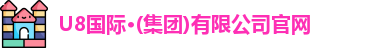 U8国际官方网址